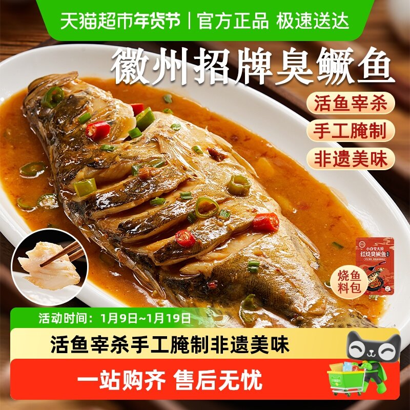 徽缘臭鳜鱼臭桂鱼 安徽黄山特产闻着臭吃着 香鱼肉嫩滑徽州头牌菜