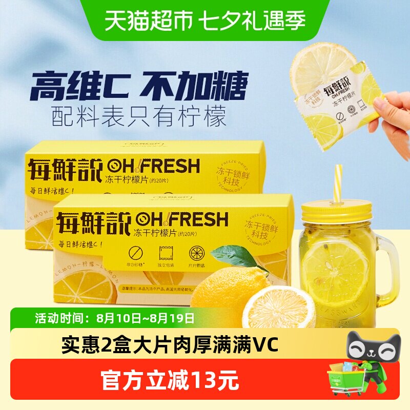 【下单请看图2】每鲜说冻干柠檬片40片水果花茶独立小包装泡水喝