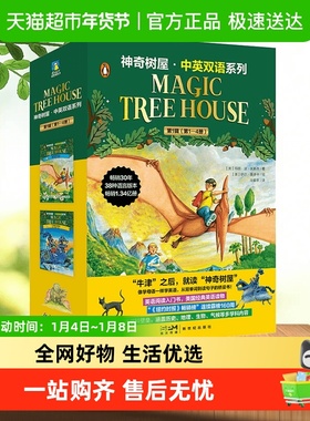 【任选】神奇树屋1-32册中英双语版 Magic Tree House 桥梁书全套