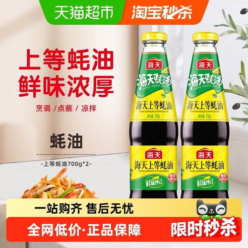 海天上等蚝油700g×2瓶