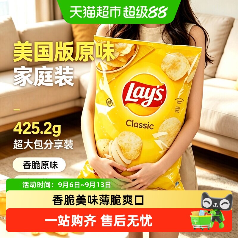 美国进口Lay&lsquo;s乐事原味薯片家庭分享装世界杯休闲零食膨化小吃