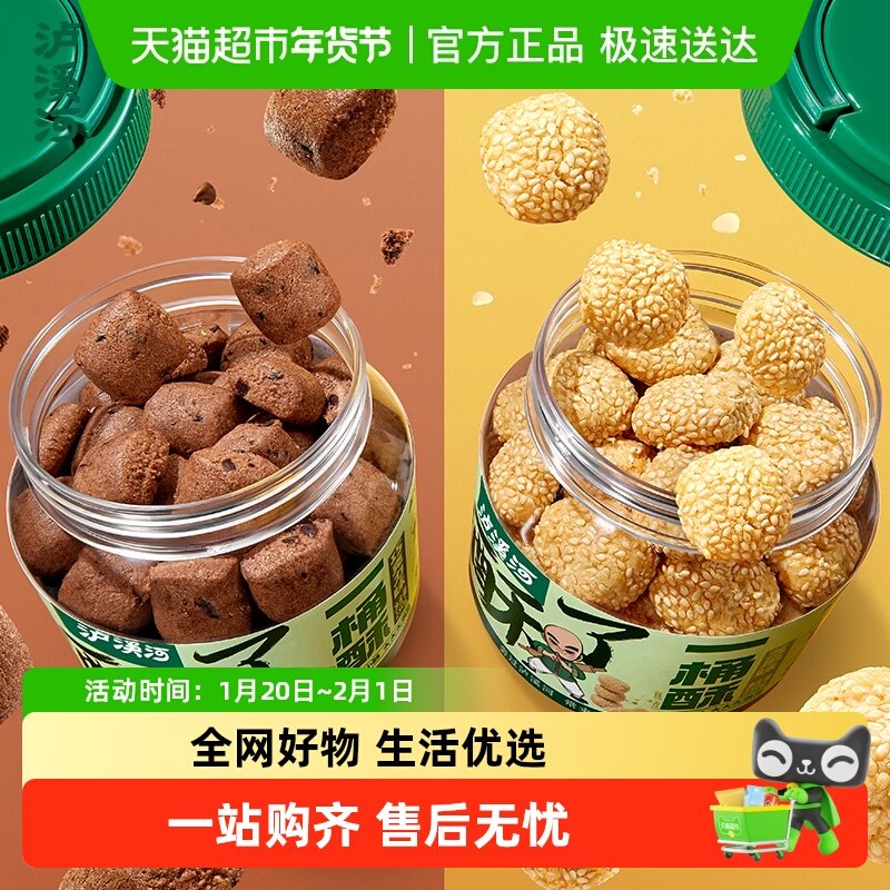 顺丰泸溪河一桶酥芝麻味一口桃酥传统中式糕点网红小吃零食下午茶,零食/坚果/特产,中式糕点/新中式糕点,淘宝优惠券,粉丝福利购,淘宝优惠卷