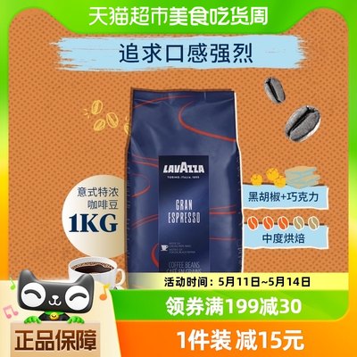 拉瓦萨LAVAZZA特浓手冲咖啡豆1kg