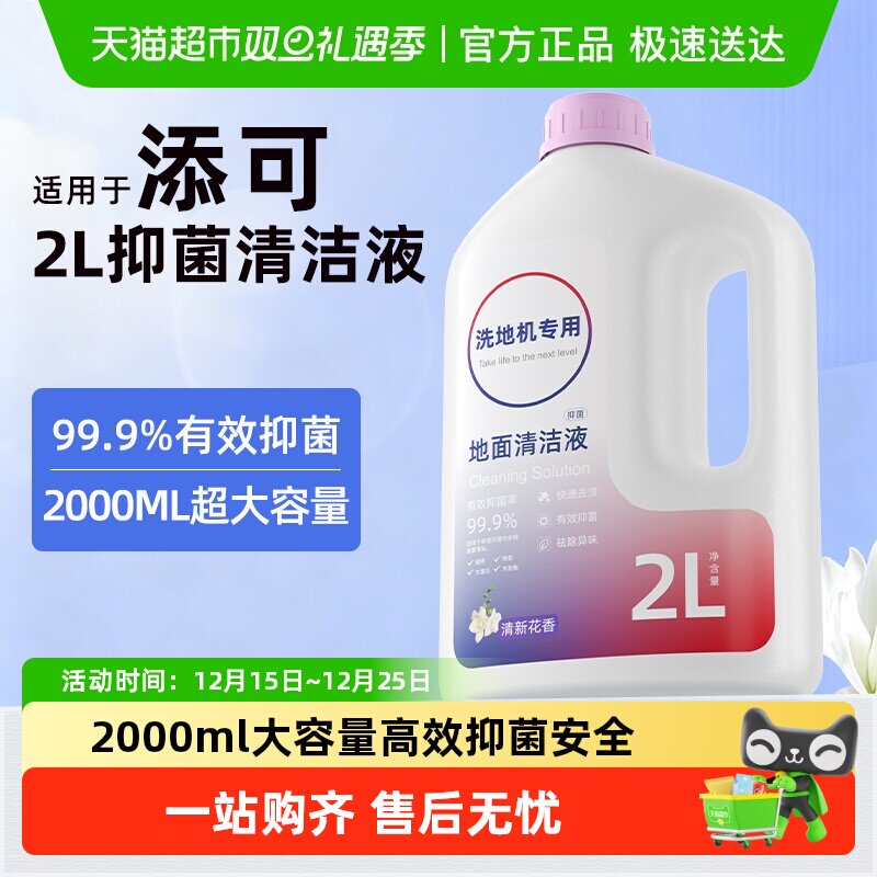 适用于添可洗地机清洗剂