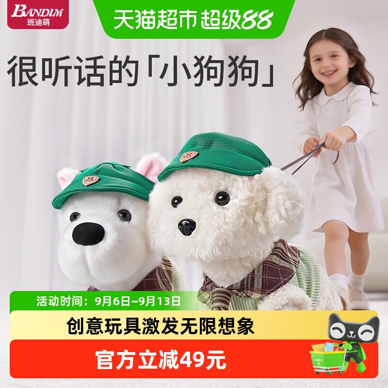 班迪萌儿童电动毛绒狗回应触摸图片