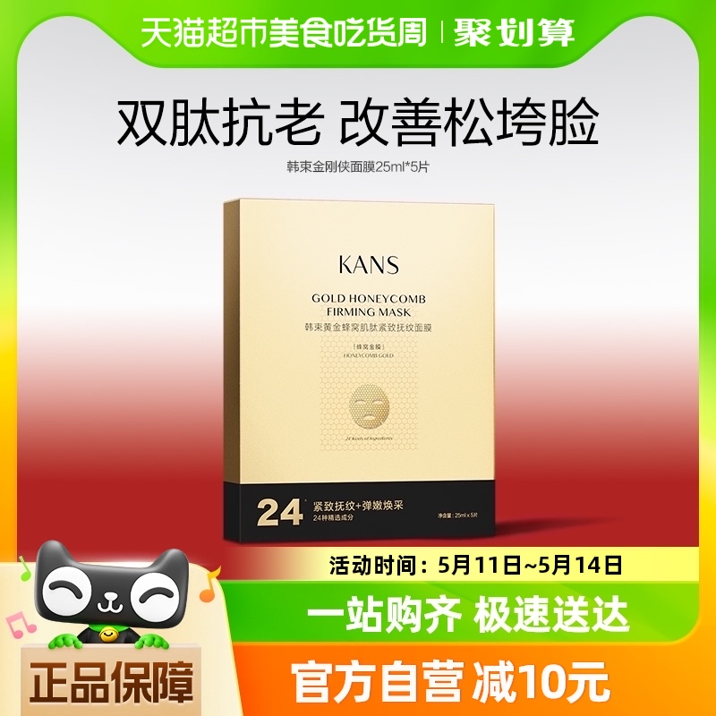 韩束金刚侠面膜25ml*5紧致淡纹补水保湿焕亮祛暗沉敏感肌官方正品 美容护肤/美体/精油 贴片面膜 原图主图