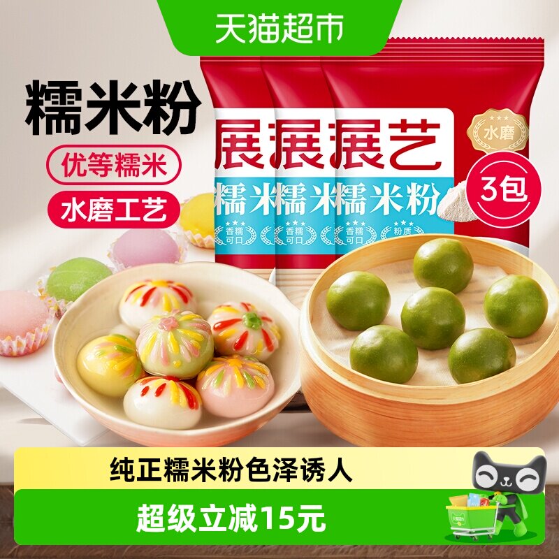展艺粘米粉糍粑糯米粉500g×3包图片