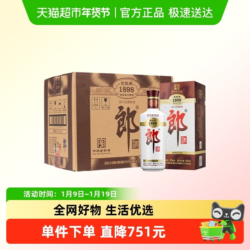 郎酒老郎酒1898白酒酱酒53度整箱装经典回归情怀