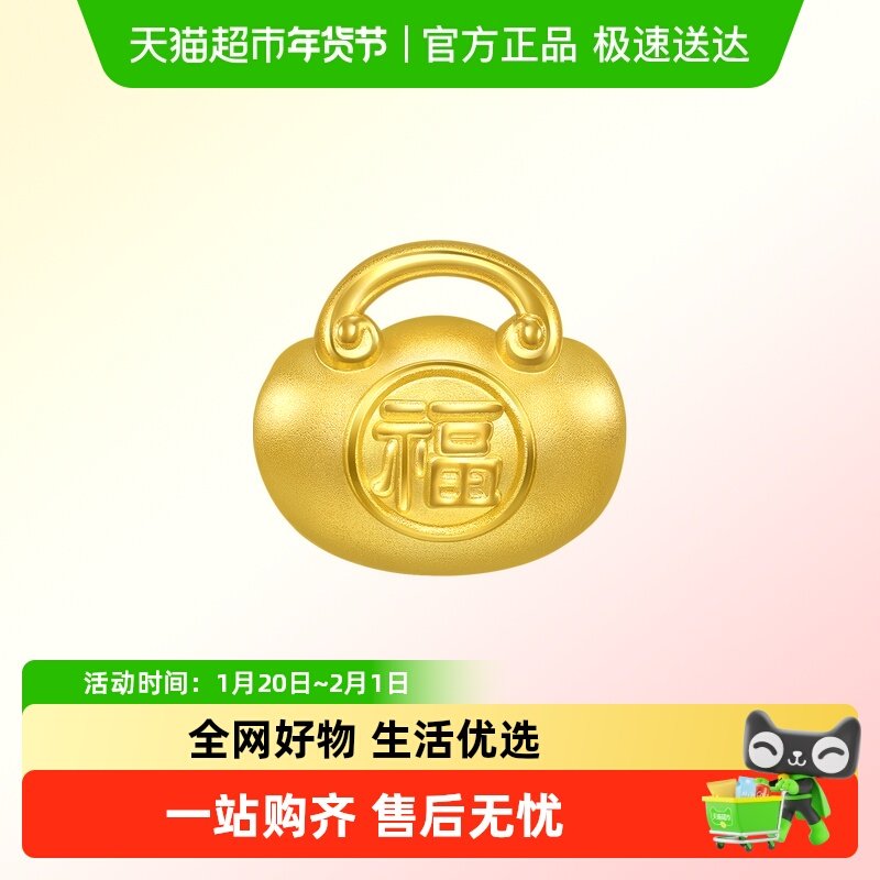 【配绳】周生生Charme宝贝平安福锁转运珠黄金足金串珠96292C,黄金,定价路路通,淘宝优惠券,粉丝福利购,淘宝优惠卷