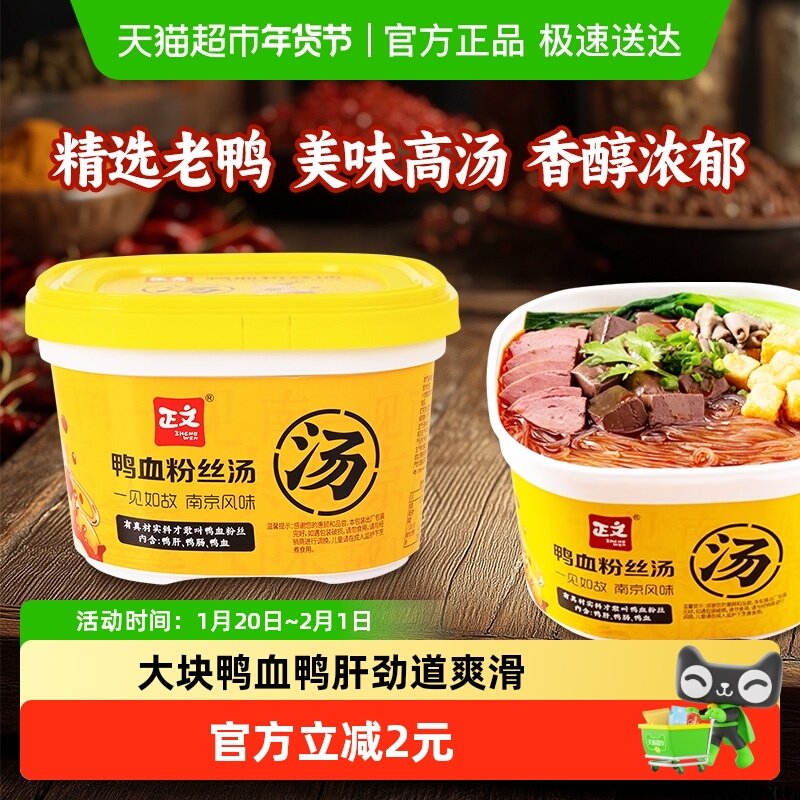 正文方便速食南京鸭血粉丝汤原味177g*1盒螺蛳酸辣粉米线面,粮油调味/速食/干货/烘焙,螺蛳粉,淘宝优惠券,粉丝福利购,淘宝优惠卷