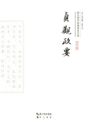 贞观政要吴兢撰历史书籍