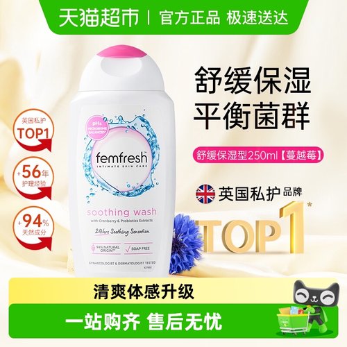 Femfresh芳芯英国进口经期护理