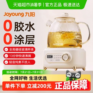 家用多功能超轻音净萃电热水壶饮水机 九阳全玻璃养生壶2025年新款