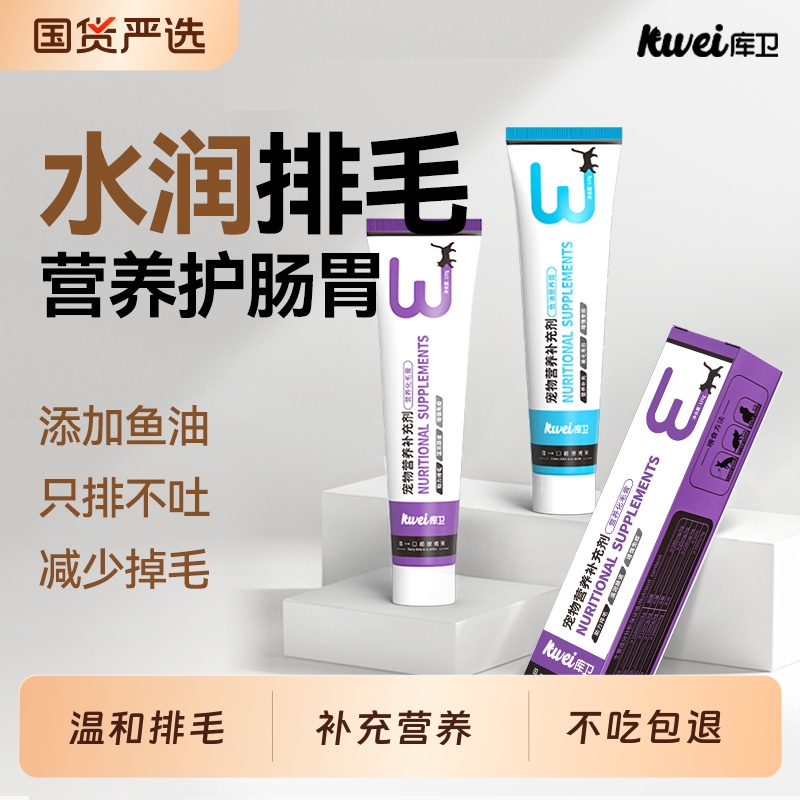 库卫化毛膏猫咪鱼油排毛膏专用营养膏维生素片宠物用品化毛球国货