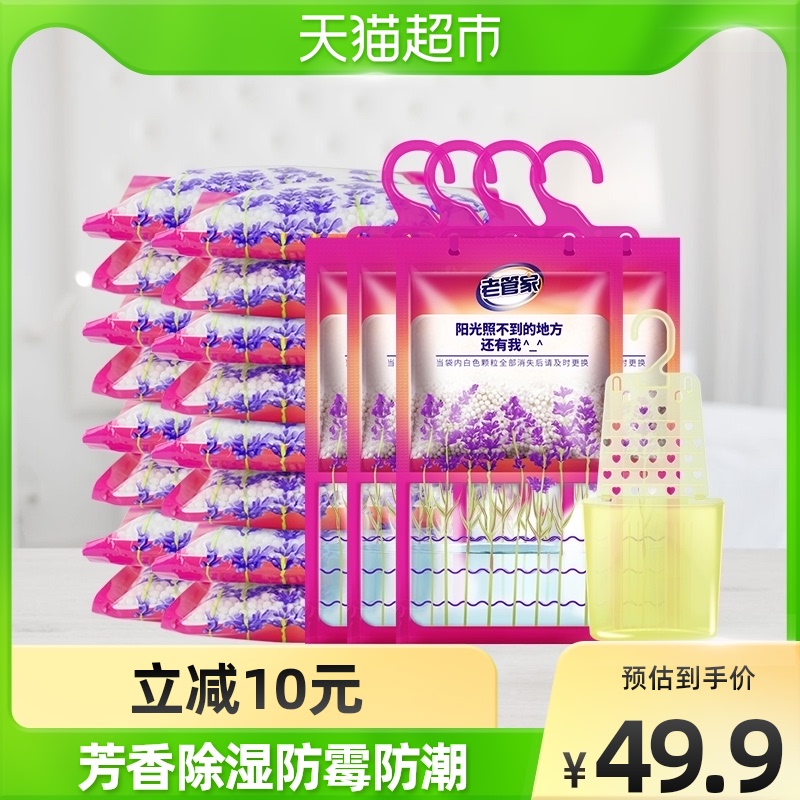 老管家挂式除湿袋230g×20袋吸湿防潮干燥剂除湿盒防潮袋送除湿篮