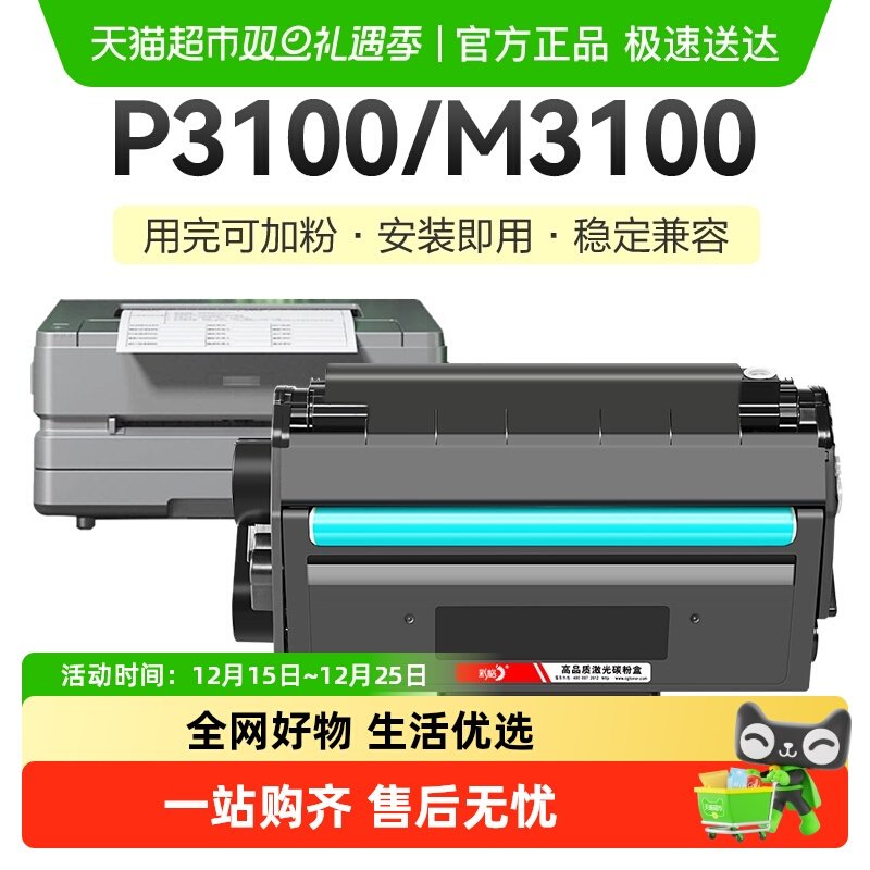 彩格得力T31硒鼓P3100d打印机