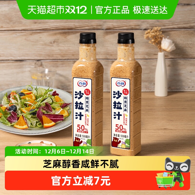 【包邮】百利脂肪减半焙煎芝麻沙拉汁500ml*2水煮菜轻食蔬菜酱料