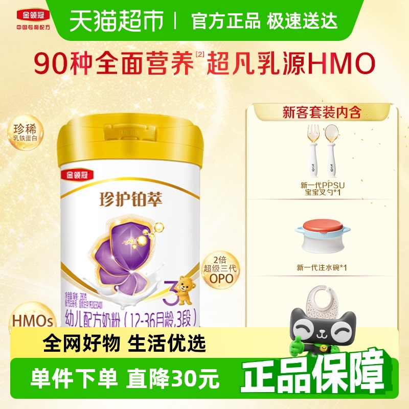 金领冠铂萃3段婴儿配方牛奶粉
