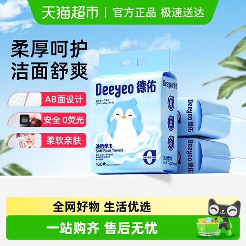 德佑悬挂绵柔巾洗脸巾