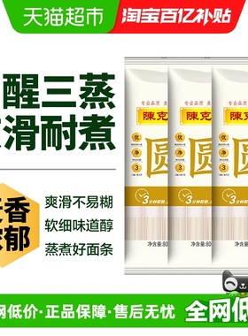 陈克明面条圆凉面拌面炸酱面热干面拌面早餐劲道速食易煮即食面条