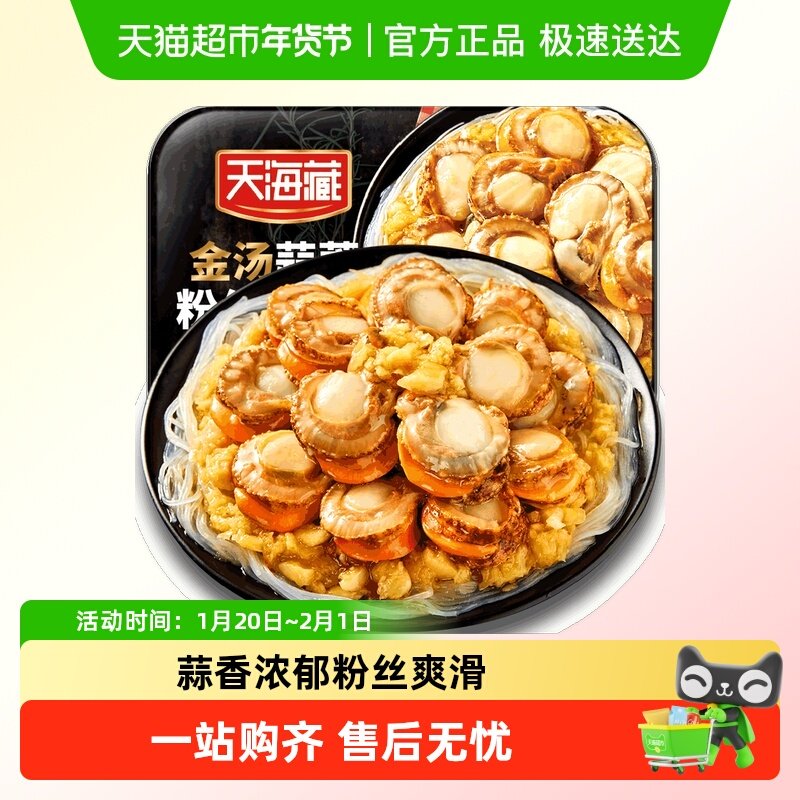 天海藏金汤蒜蓉粉丝扇贝肉餐可选冷冻烧烤火锅,水产肉类/新鲜蔬果/熟食,扇贝,淘宝优惠券,粉丝福利购,淘宝优惠卷