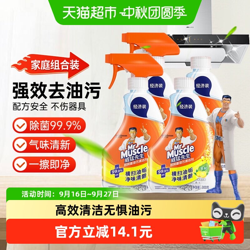 威猛先生油污清洁剂300g×4瓶