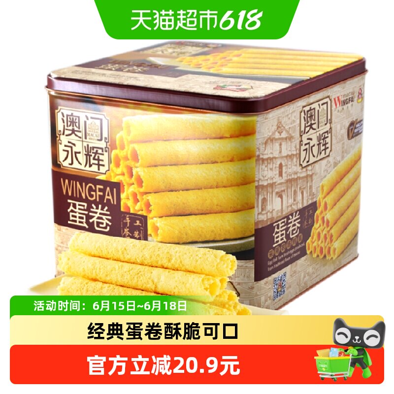 永辉葡式手信鸡蛋卷500g年货礼盒澳门特产零食点心代餐独立小包装