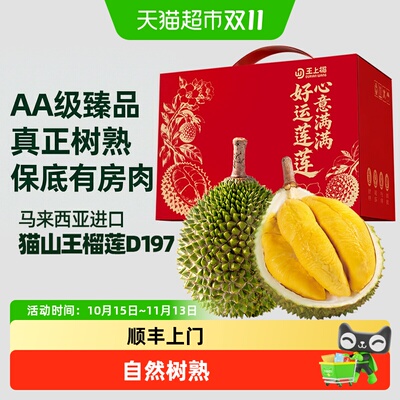 王上榴猫山王液氮锁鲜整果