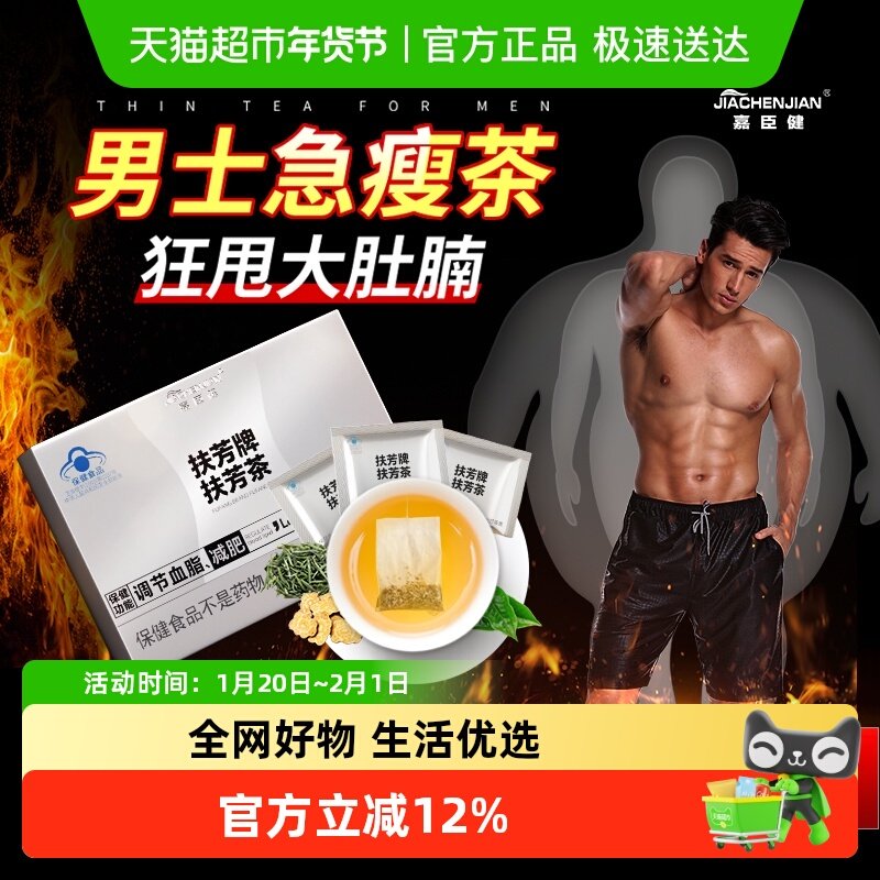 减肥茶男士专用轻体瘦肚子体重管理刮油茶去湿气排油促燃正品食品
