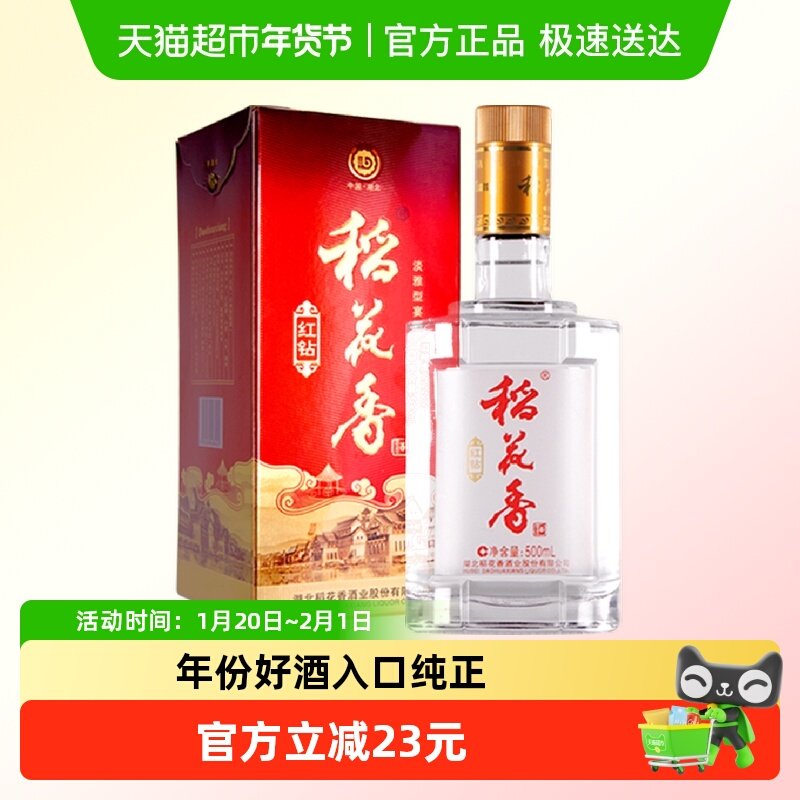 稻花香45度红钻5年老酒500ml*1瓶浓香型白酒年货送礼宴请口粮酒,酒类,白酒/调香白酒,淘宝优惠券,粉丝福利购,淘宝优惠卷