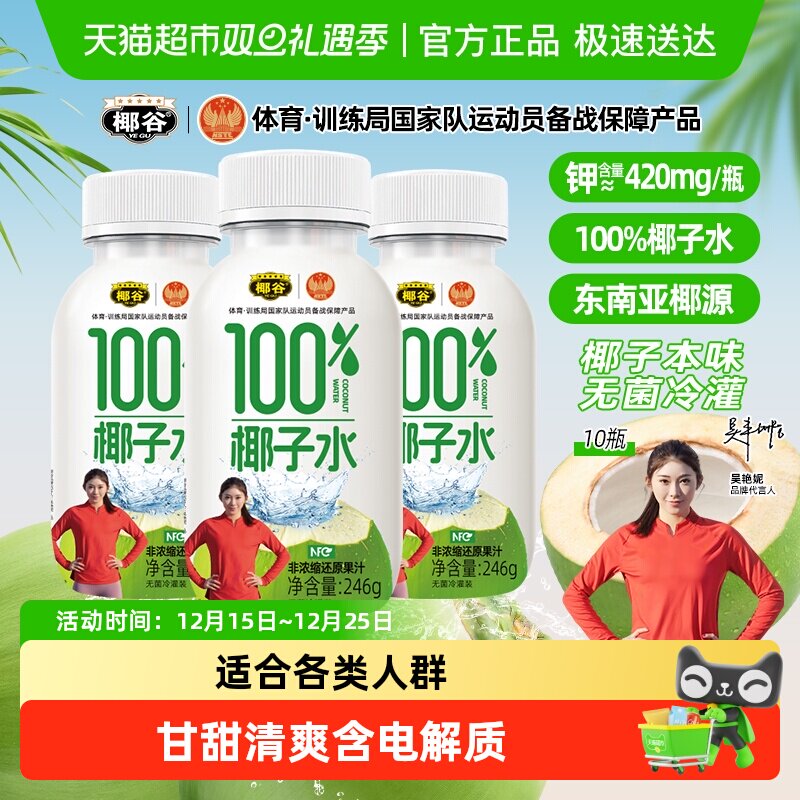 椰谷富含电解质椰子水