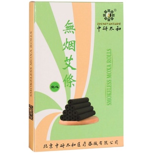 中研太和 无烟艾灸条 有孔无烟艾条艾柱艾叶艾草艾灸柱清艾条