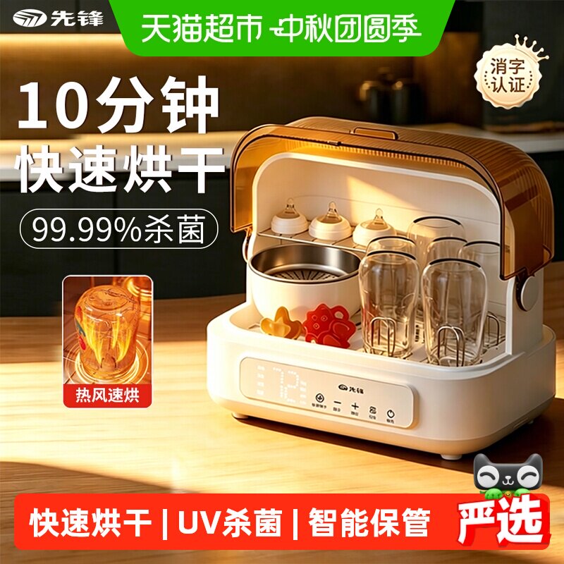 先锋紫外线奶瓶消毒器快速烘干图片