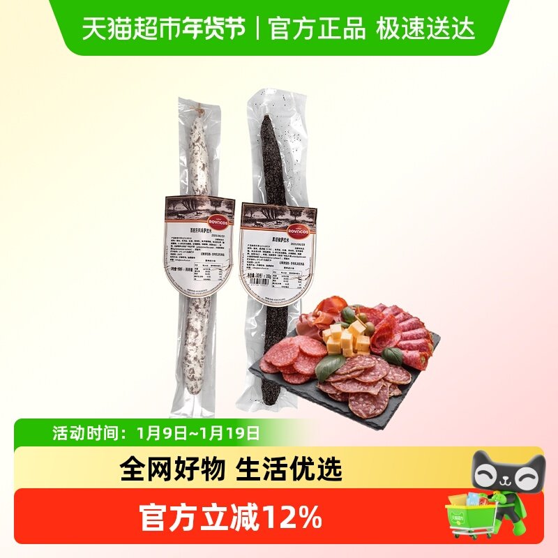 ROVACOS萨拉米整根西班牙风味红牌萨拉米黑胡椒萨拉米