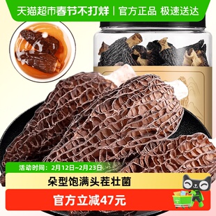 半山农云南羊肚菌120g家庭罐装个大饱满头茬厚肉煲汤材料滋养干货