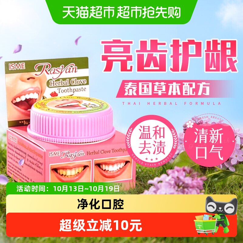 Rasyan泰国洁牙粉美白25g