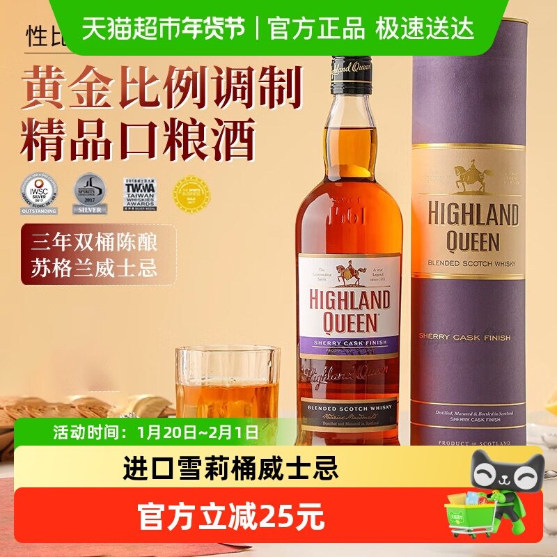 【威士忌圣经90.5分】高地女王苏格兰雪莉桶调配威士忌洋酒700ml,酒类,威士忌/Whiskey,淘宝优惠券,粉丝福利购,淘宝优惠卷