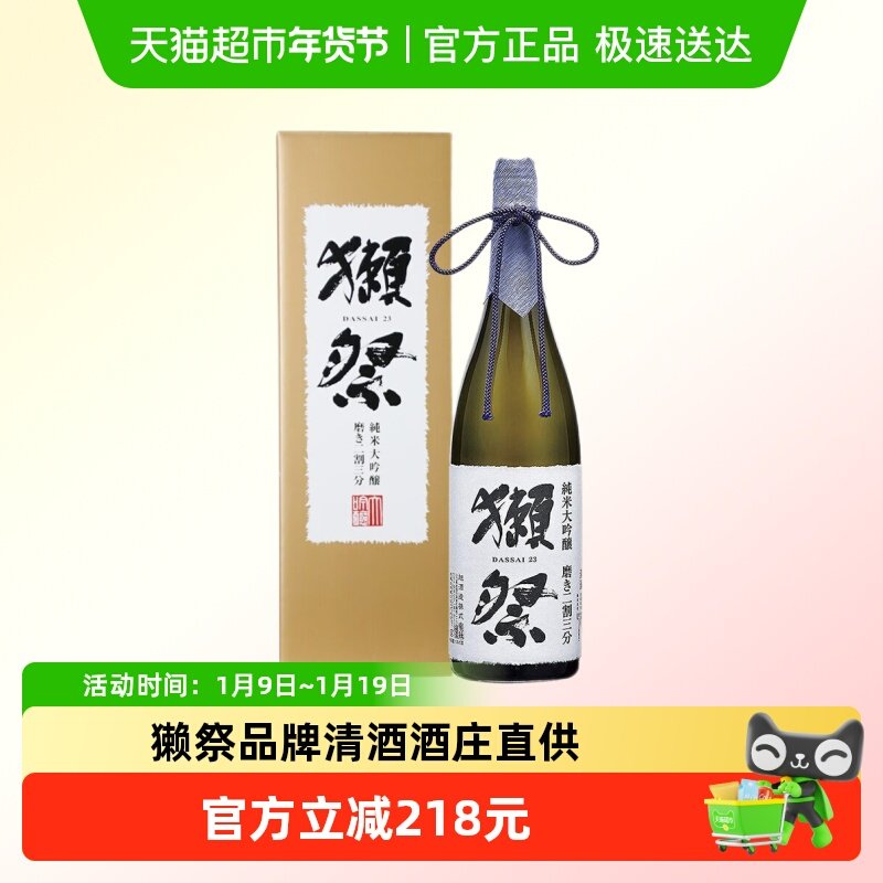 獭祭二割三分纯米大吟酿清酒1800ml日本原装进口,酒类,清酒/烧酒,淘宝优惠券,粉丝福利购,淘宝优惠卷