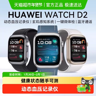 【详情享优惠】华为手表WATCH D2腕部动态心电血压心率监测男女款