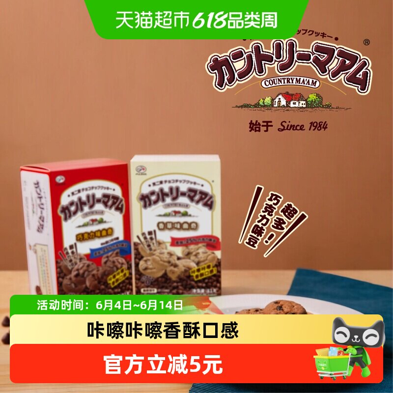 不二家曲奇香草味+巧克力味81g*2盒巧克力豆饼干零食早餐独立包装