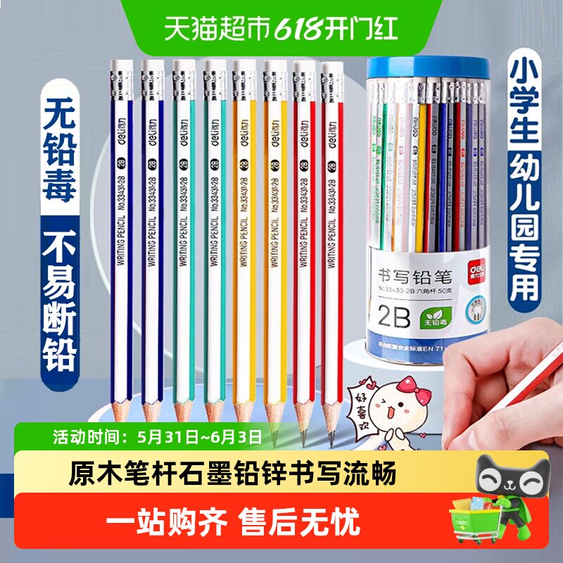 得力铅笔小学生专用一年级幼儿园初学者2bHB铅笔橡皮擦彩杆六角杆