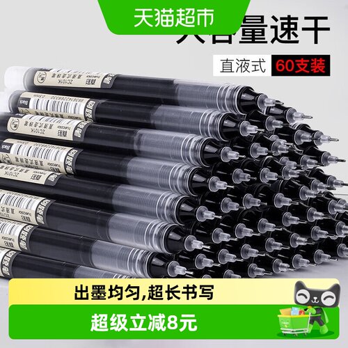 真彩直液式中性笔超长书写速干