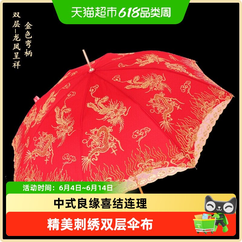 天玮红伞结婚新娘伞喜伞出嫁喜庆高级婚礼接亲直柄伞中式婚庆雨伞