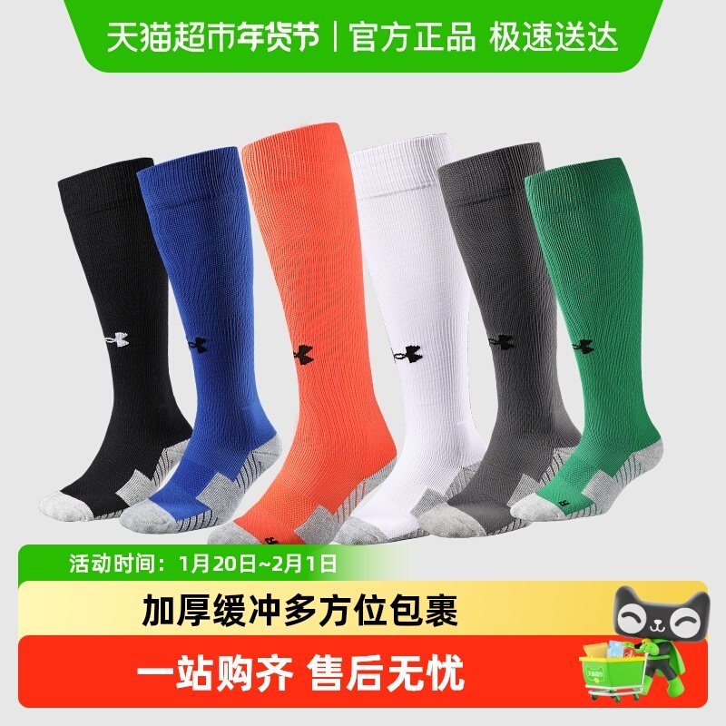 UA安德玛足球袜男长筒青少年专业比赛训练成人吸汗耐磨防滑运动袜,运动包/户外包/配件,运动袜,淘宝优惠券,粉丝福利购,淘宝优惠卷
