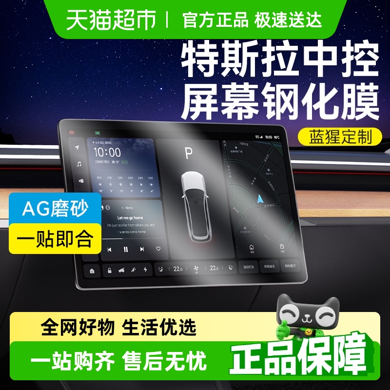 蓝猩先生焕新中控屏幕钢化膜