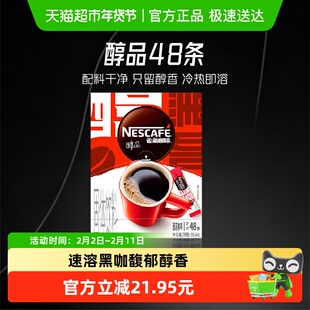 【下拉详情领补贴】雀巢咖啡醇品美式黑咖啡健身提神即溶速溶咖啡