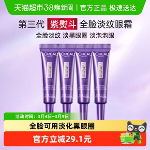 【下拉领淘金币】欧莱雅紫熨斗眼霜玻尿酸抗皱紧致黑眼圈7.5ml*4