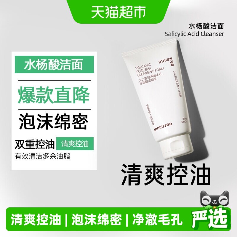 【新老包装随机发货】悦诗风吟火山岩泥控油水杨酸洗面奶洁面乳