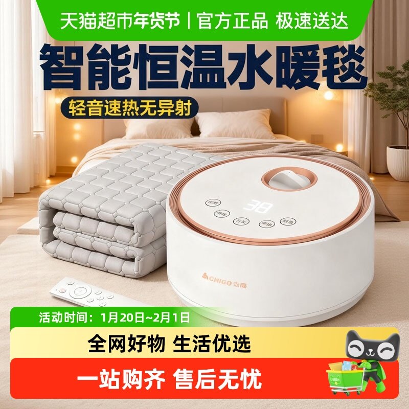 志高水暖电热毯双人电褥子水循环调温家用水热毯炕2025新款床垫,生活电器,水暖毯/水循环加热毯,淘宝优惠券,粉丝福利购,淘宝优惠卷