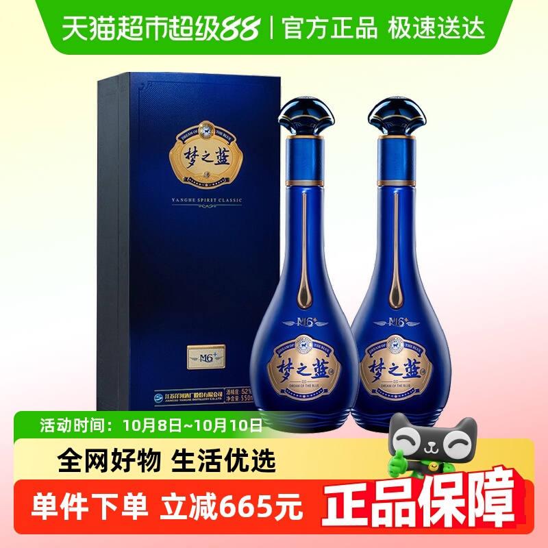 洋河梦之蓝M6+52度550ml*2瓶双支绵柔浓香型白酒官方自营【商超】